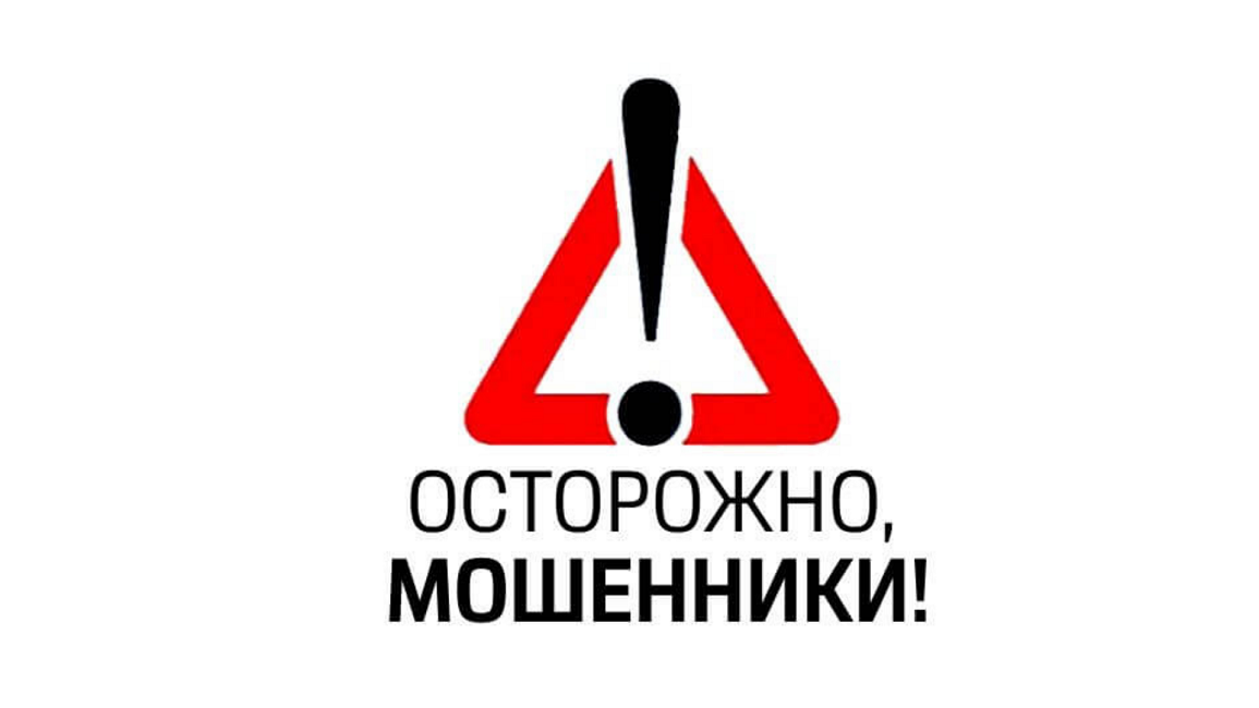 Осторожно, мошенники! "Игра на бирже".